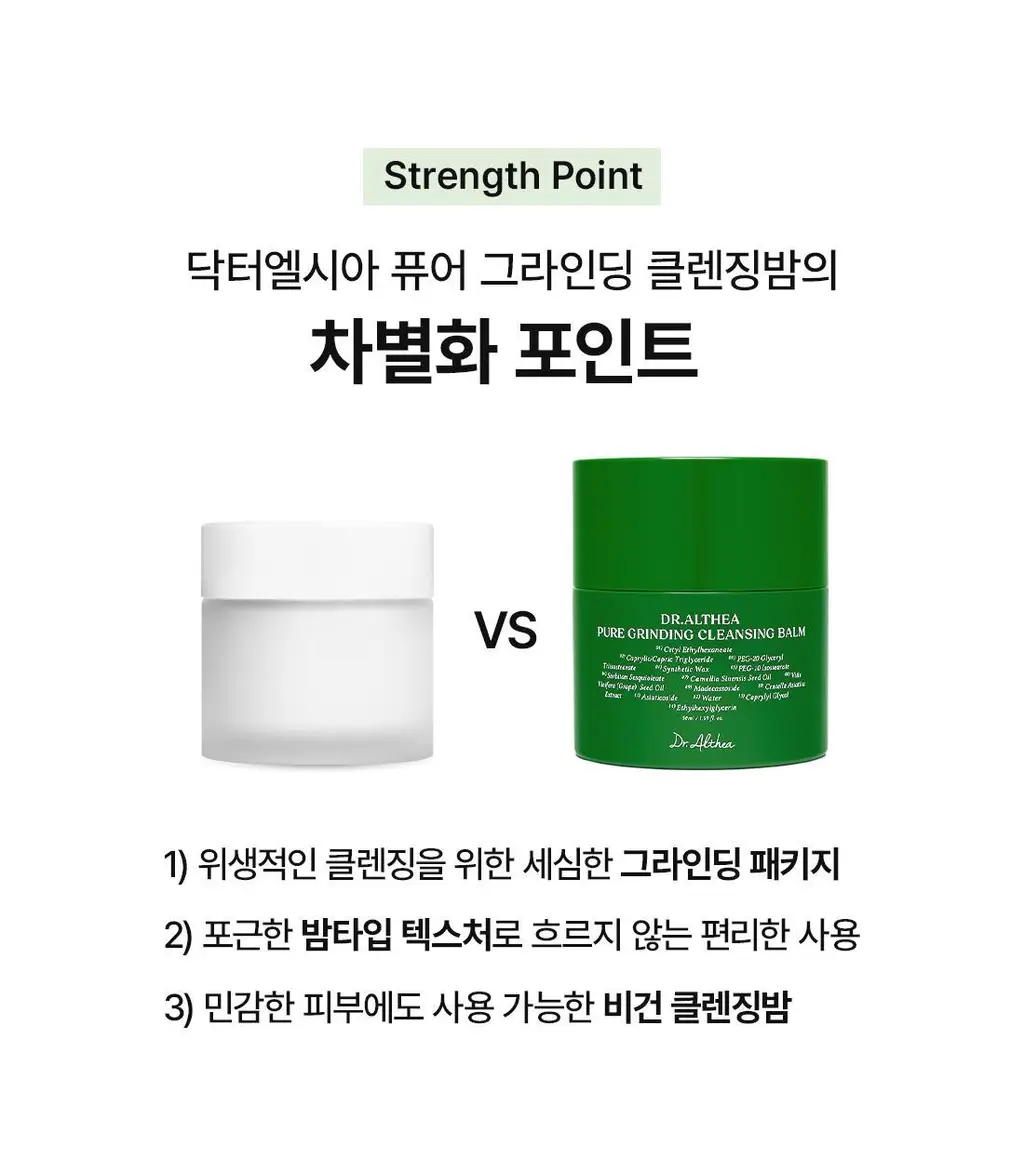 [깎아밤] 닥터엘시아 퓨어 그라인딩 클렌징밤 50ml 상세페이지 4